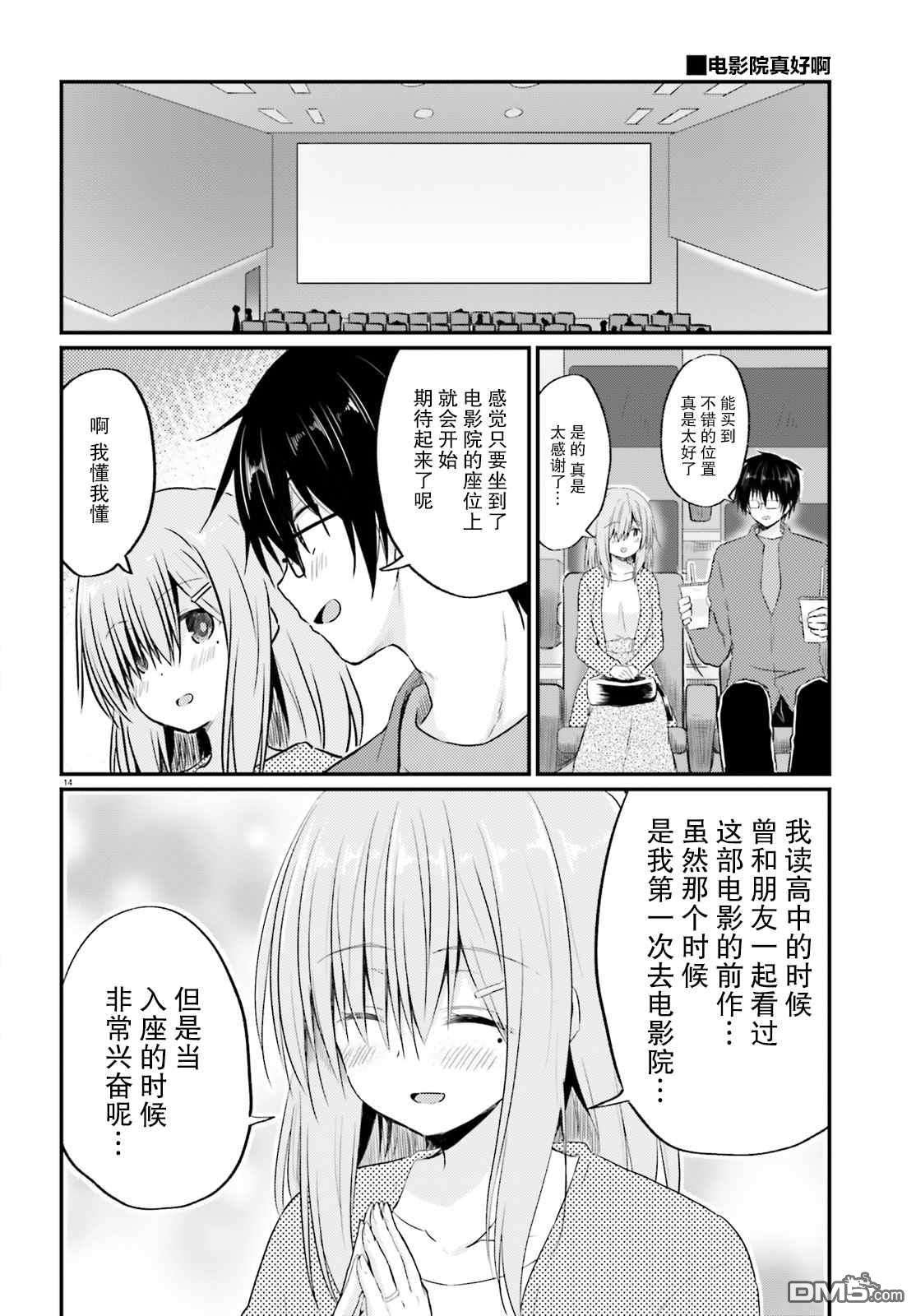 容易害羞的妻子与新婚生活的开始第5话