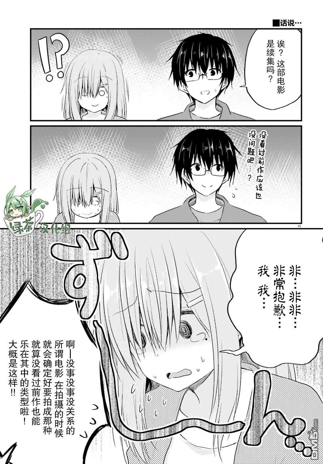 容易害羞的妻子与新婚生活的开始第5话