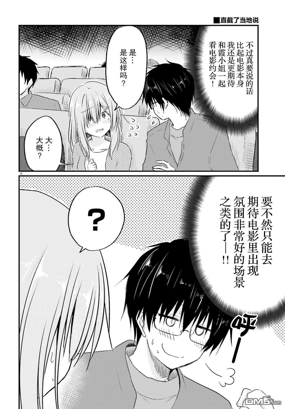 容易害羞的妻子与新婚生活的开始第5话
