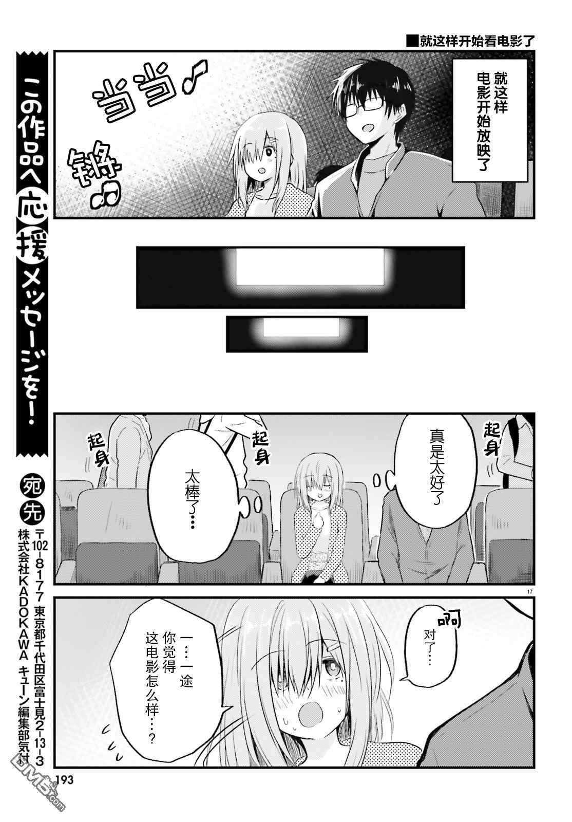 容易害羞的妻子与新婚生活的开始第5话