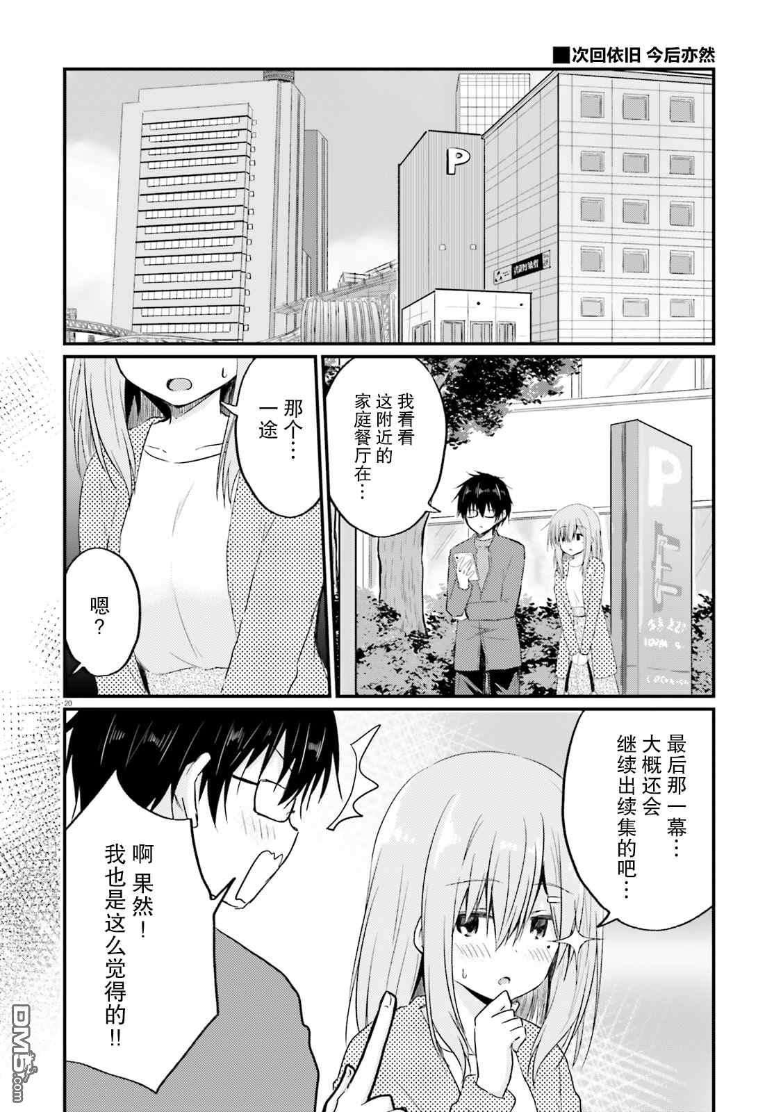 容易害羞的妻子与新婚生活的开始第5话