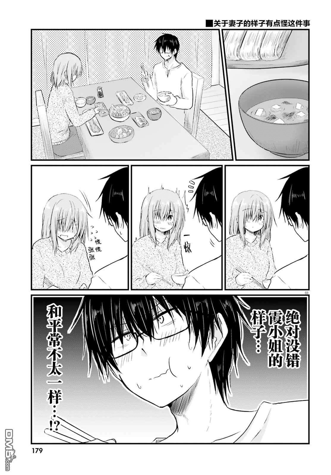 容易害羞的妻子与新婚生活的开始第5话