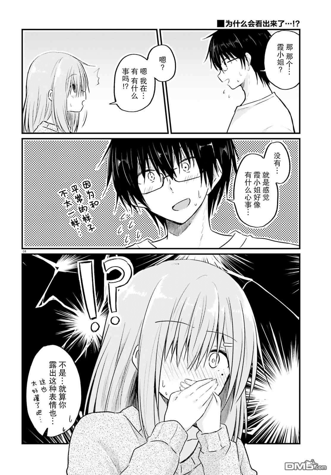 容易害羞的妻子与新婚生活的开始第5话