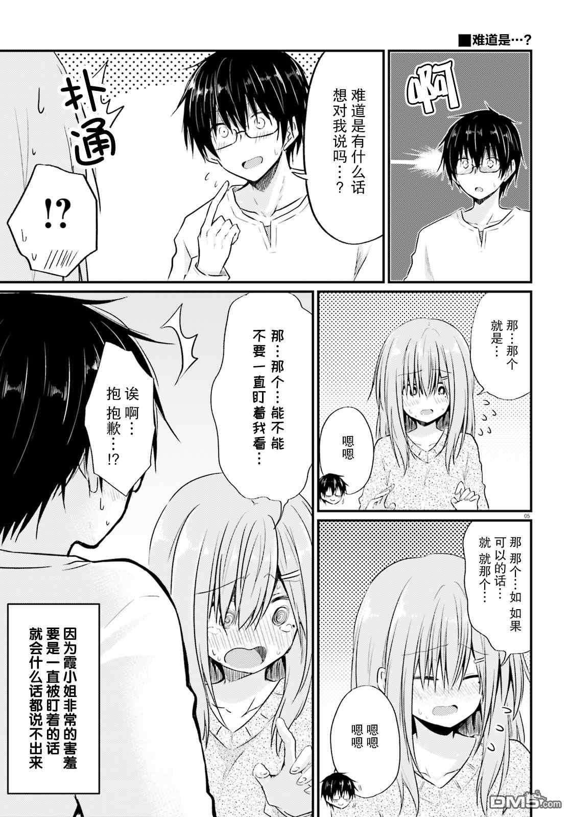 容易害羞的妻子与新婚生活的开始第5话