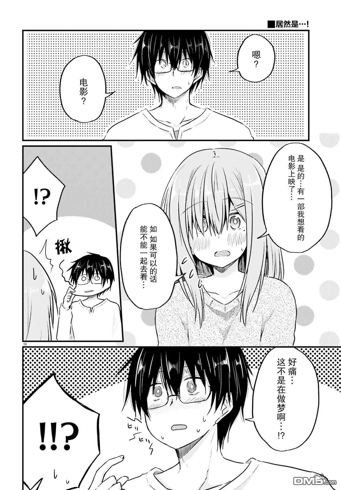 容易害羞的妻子与新婚生活的开始第5话