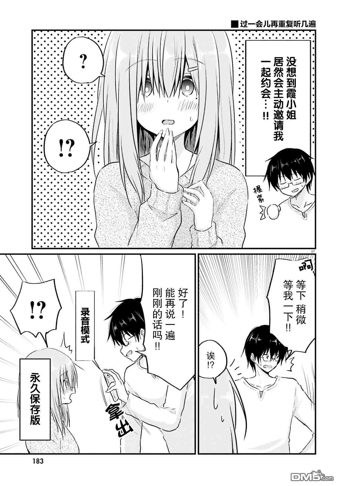 容易害羞的妻子与新婚生活的开始第5话