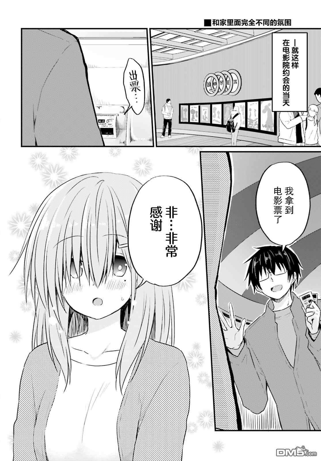 容易害羞的妻子与新婚生活的开始第5话