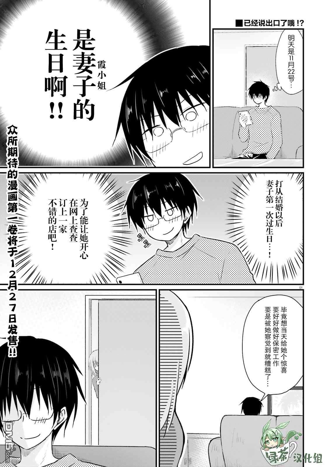 容易害羞的妻子与新婚生活的开始第6话