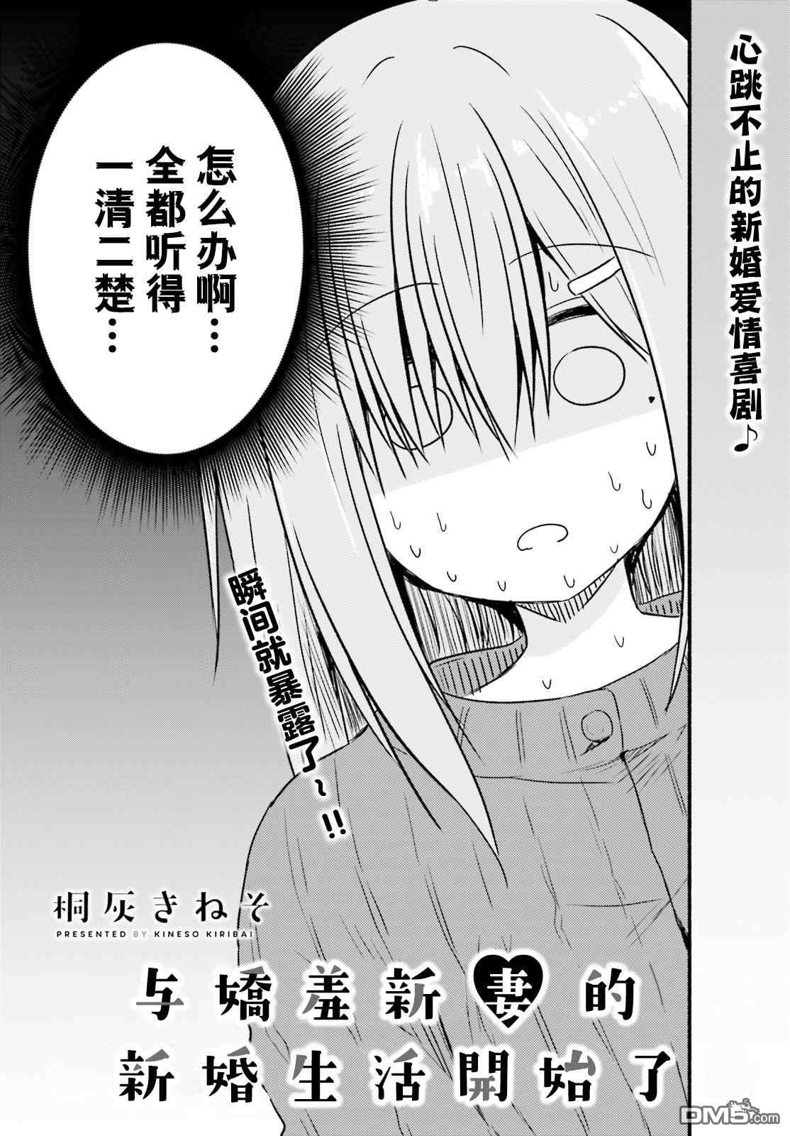 容易害羞的妻子与新婚生活的开始第6话