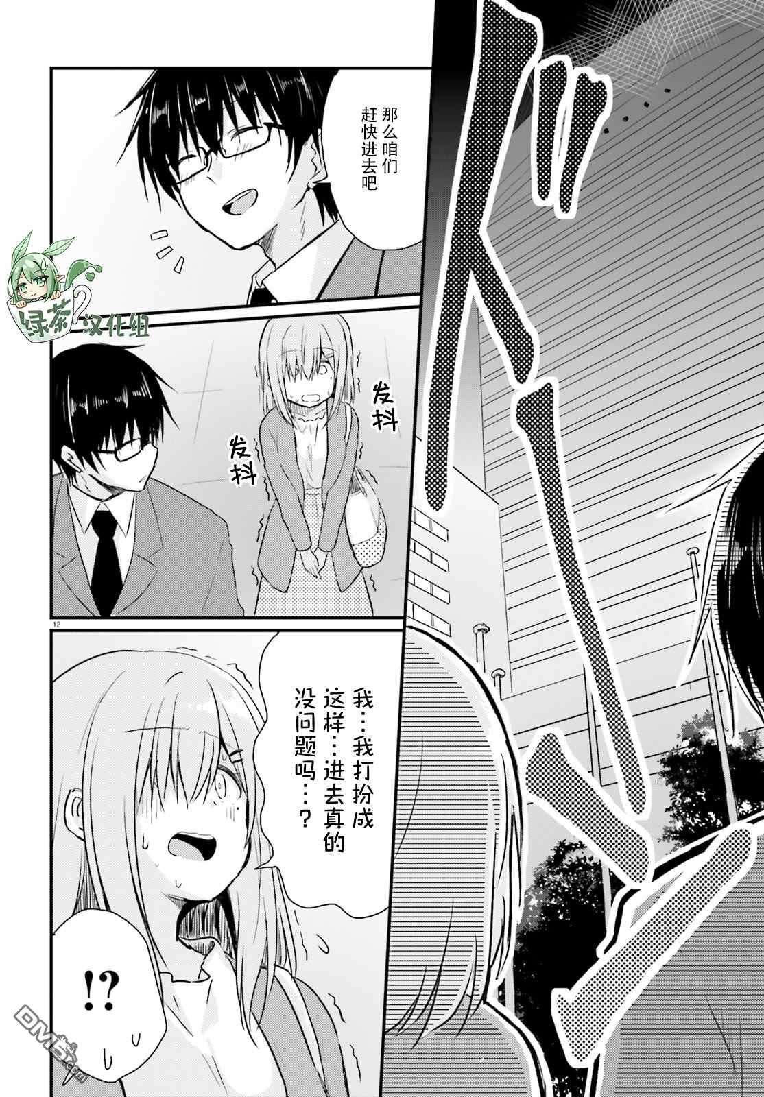 容易害羞的妻子与新婚生活的开始第6话