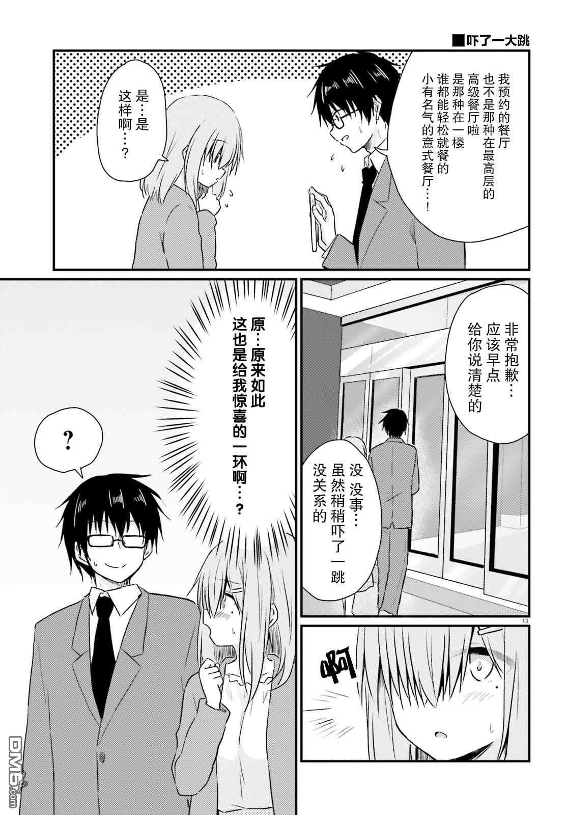容易害羞的妻子与新婚生活的开始第6话