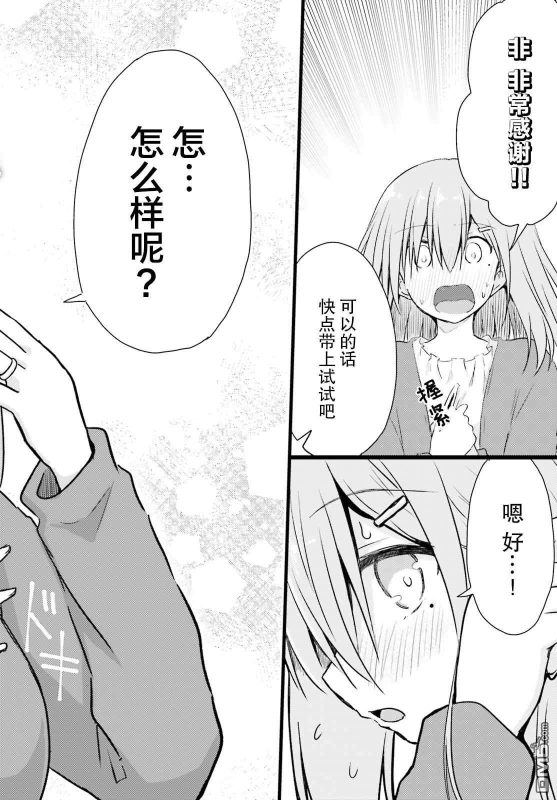 容易害羞的妻子与新婚生活的开始第6话