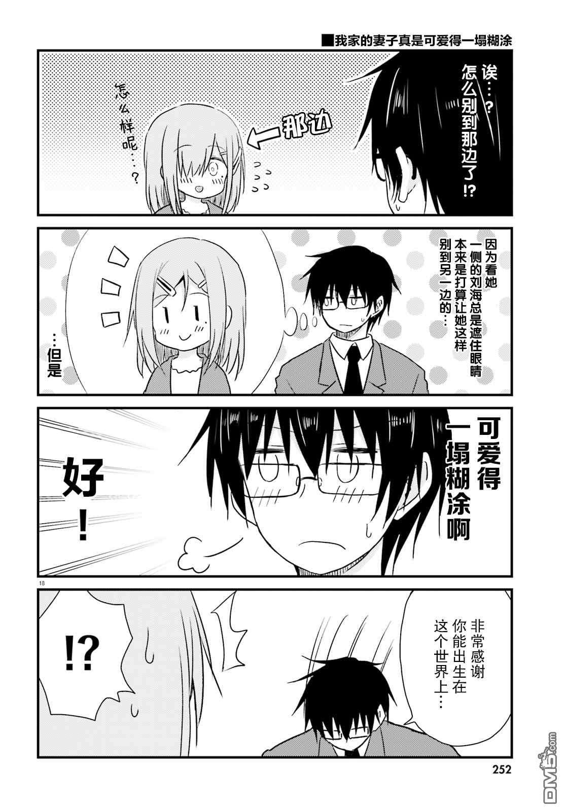 容易害羞的妻子与新婚生活的开始第6话