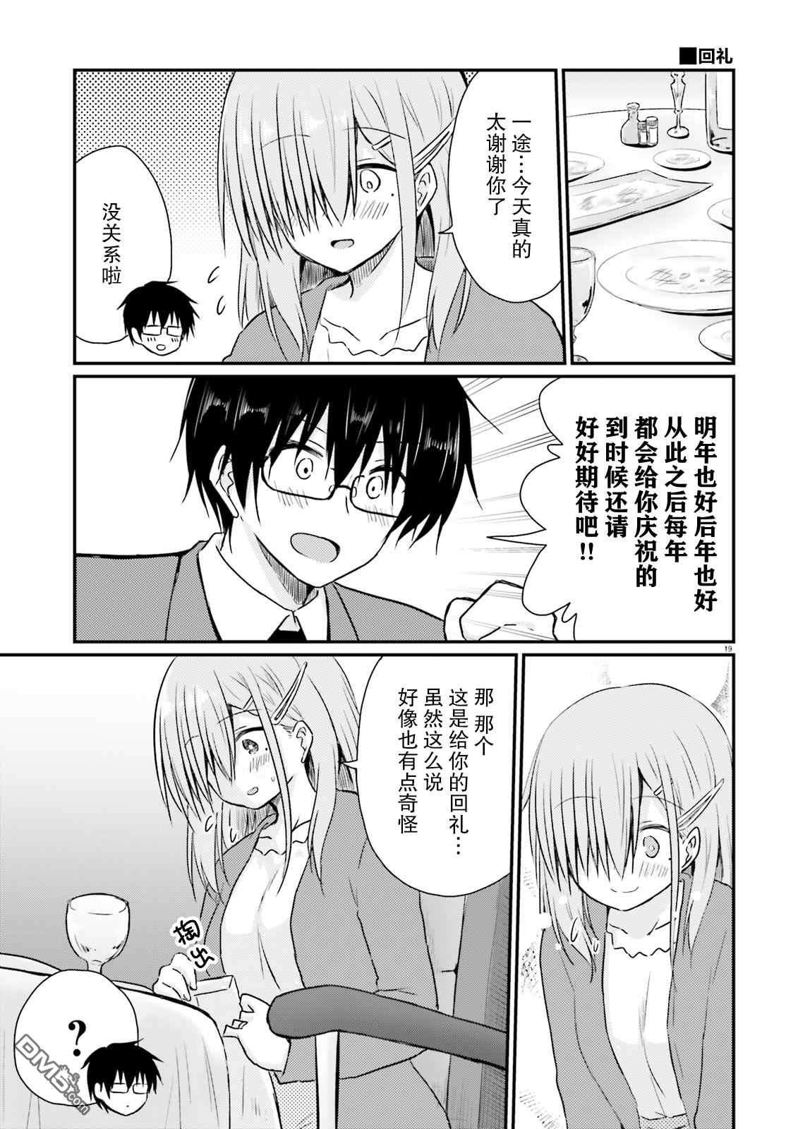 容易害羞的妻子与新婚生活的开始第6话