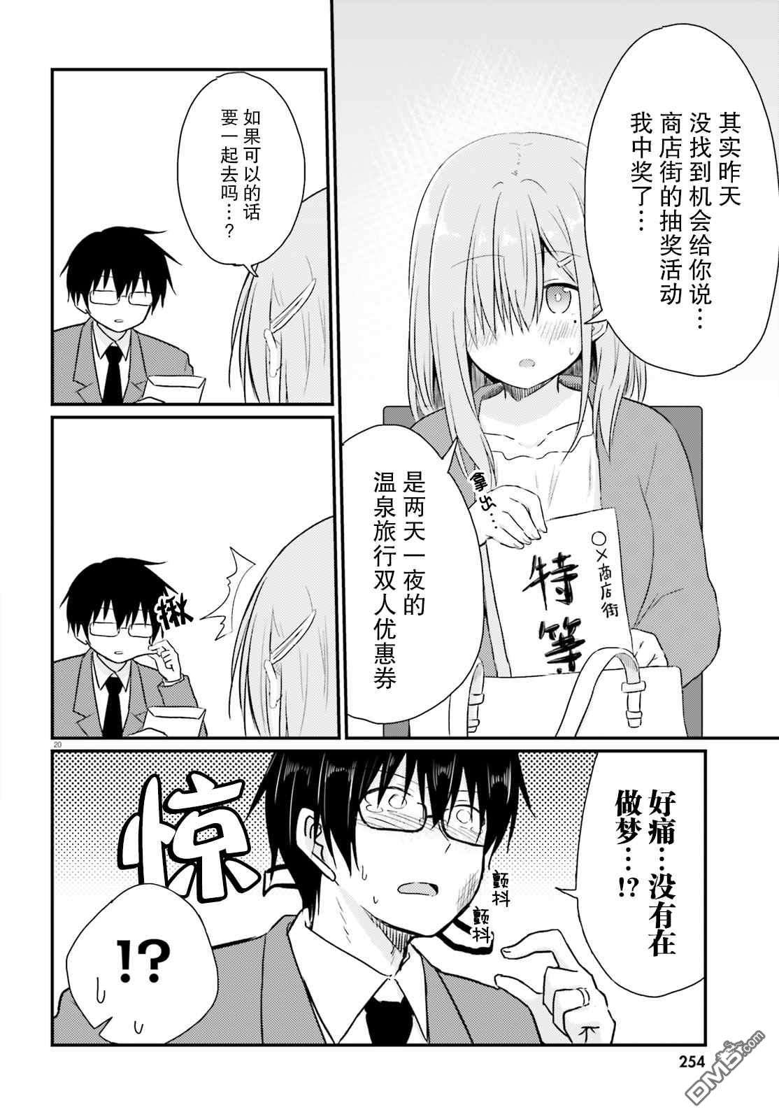 容易害羞的妻子与新婚生活的开始第6话