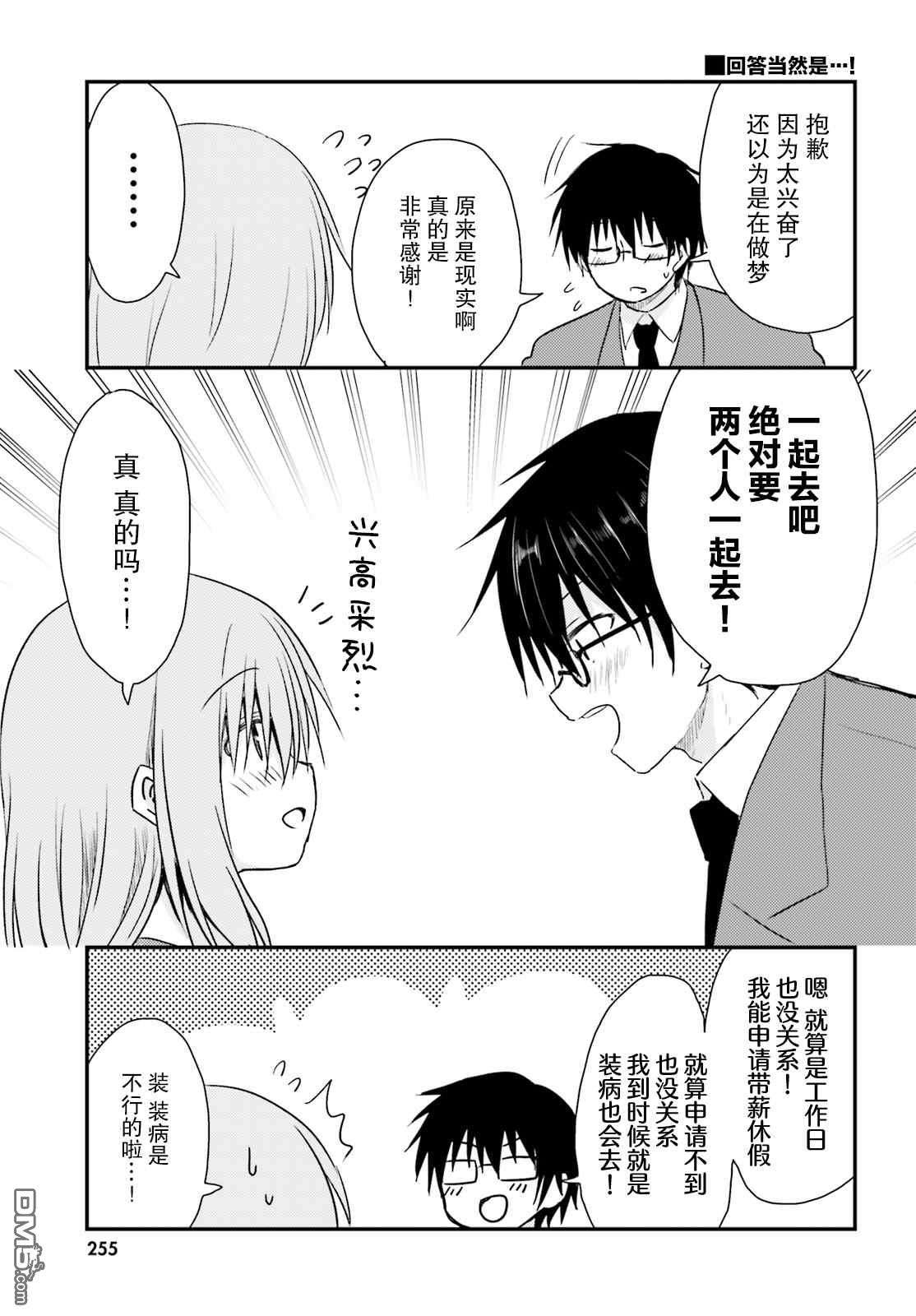 容易害羞的妻子与新婚生活的开始第6话
