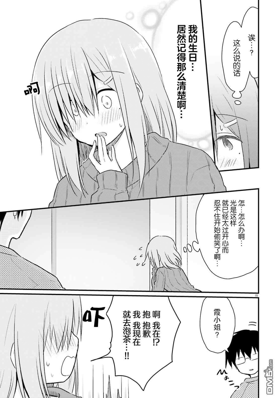 容易害羞的妻子与新婚生活的开始第6话