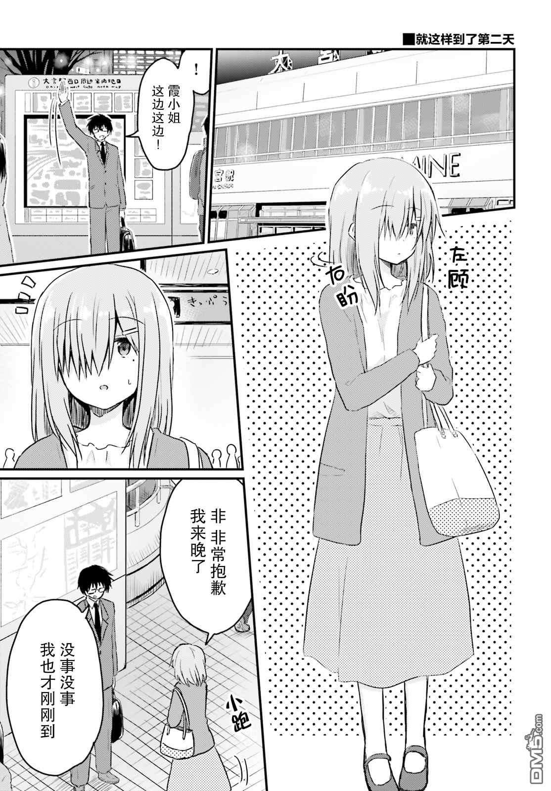 容易害羞的妻子与新婚生活的开始第6话