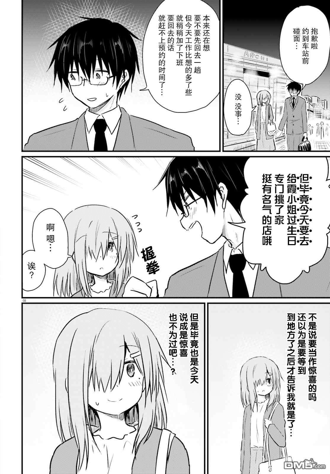 容易害羞的妻子与新婚生活的开始第6话