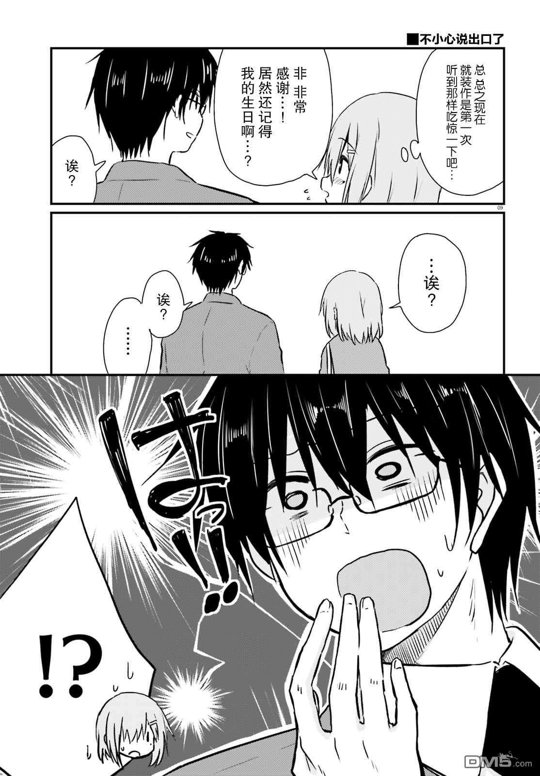 容易害羞的妻子与新婚生活的开始第6话