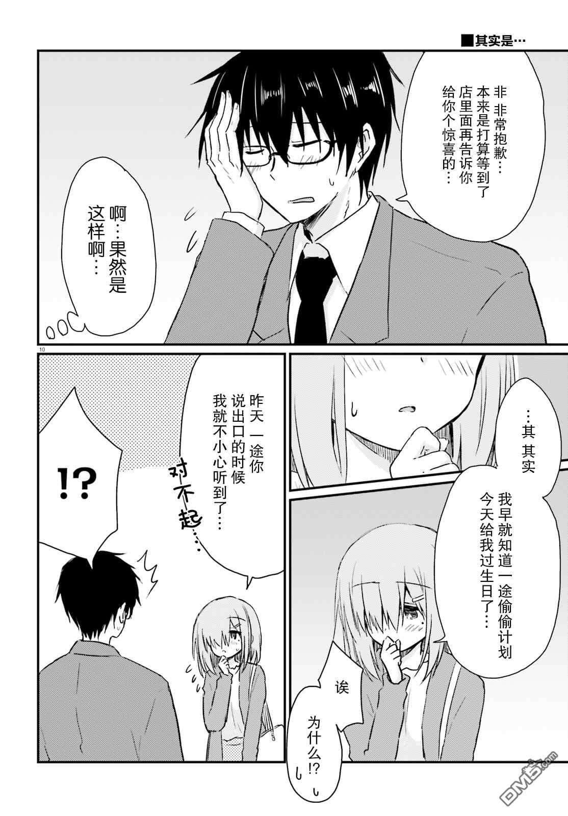 容易害羞的妻子与新婚生活的开始第6话