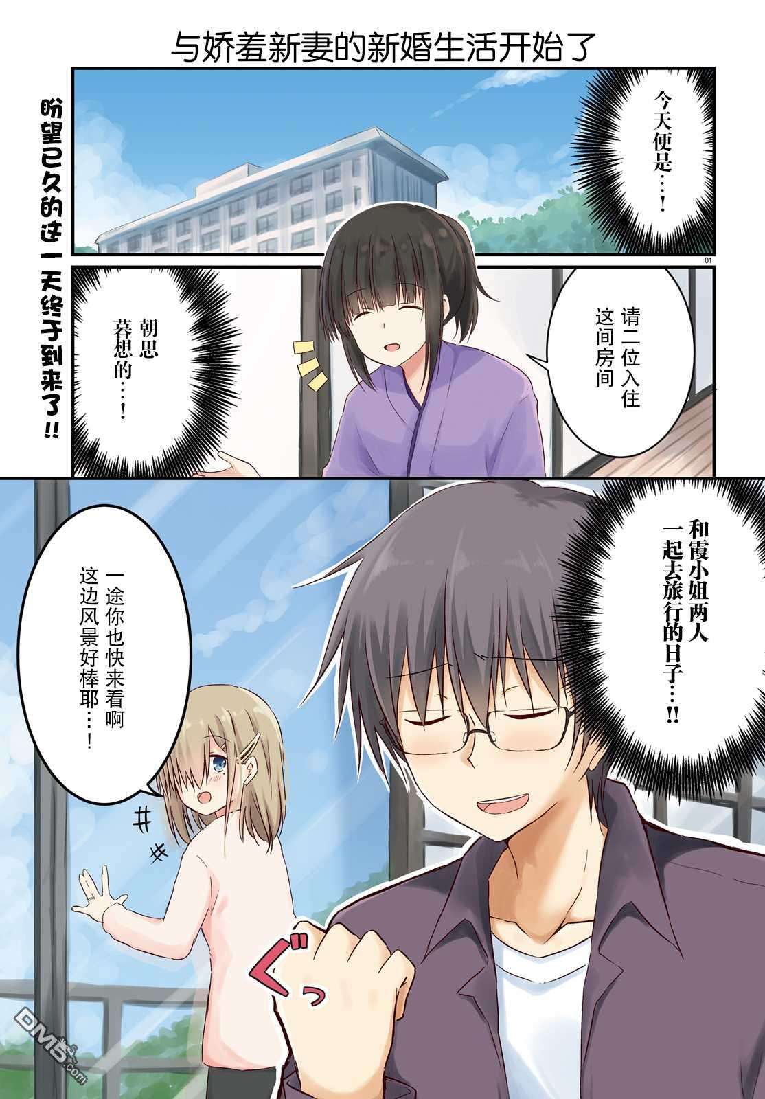 容易害羞的妻子与新婚生活的开始第7话