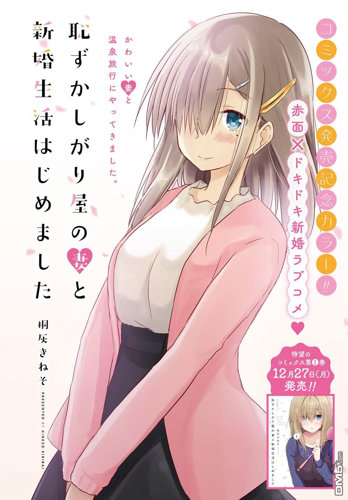 容易害羞的妻子与新婚生活的开始第7话