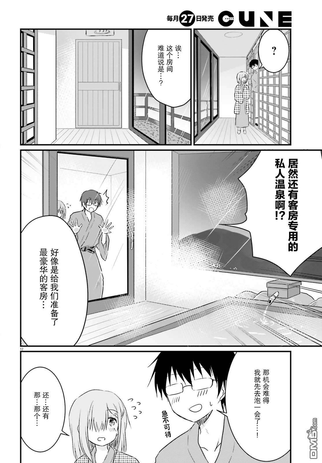 容易害羞的妻子与新婚生活的开始第7话