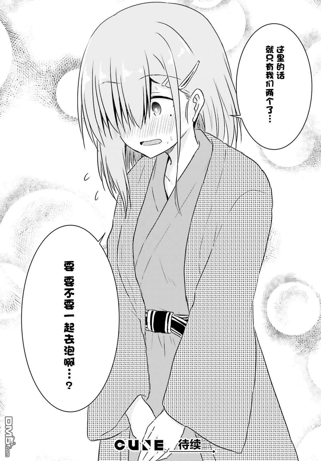 容易害羞的妻子与新婚生活的开始第7话