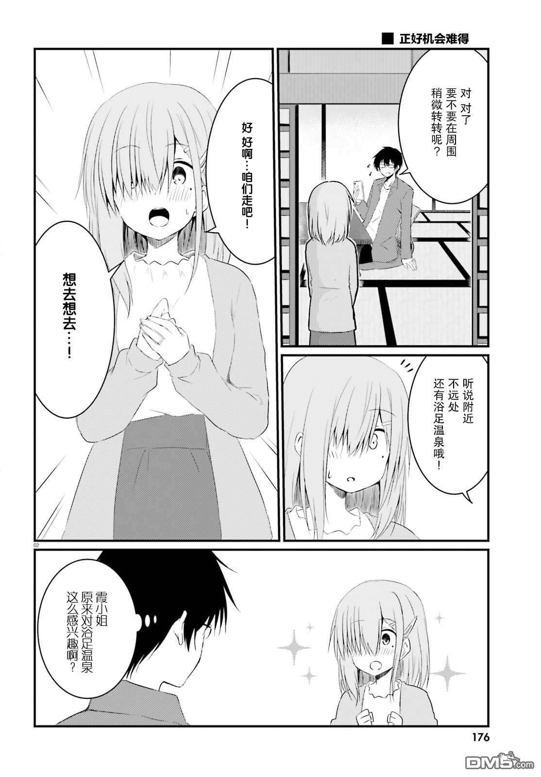 容易害羞的妻子与新婚生活的开始第7话