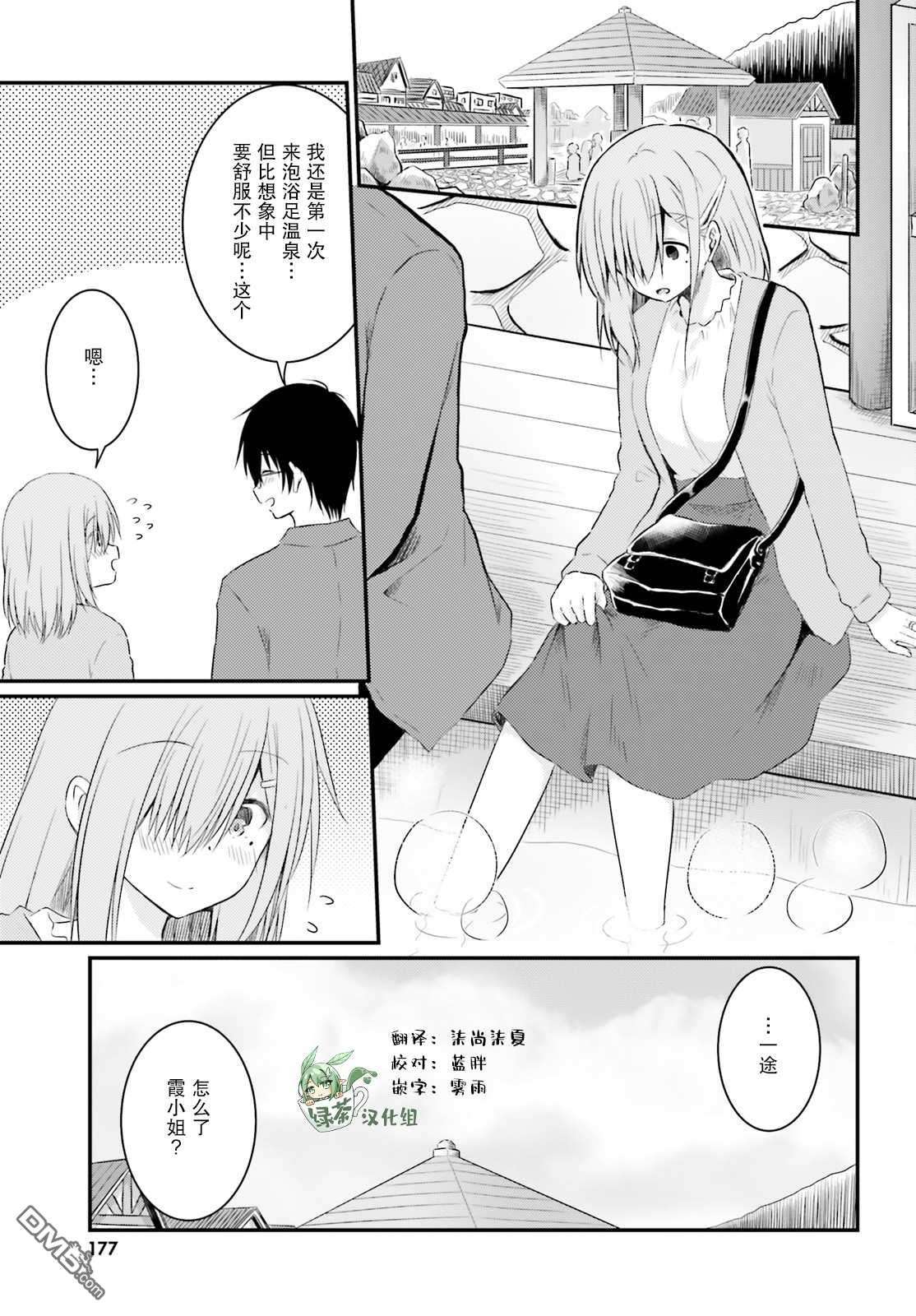 容易害羞的妻子与新婚生活的开始第7话