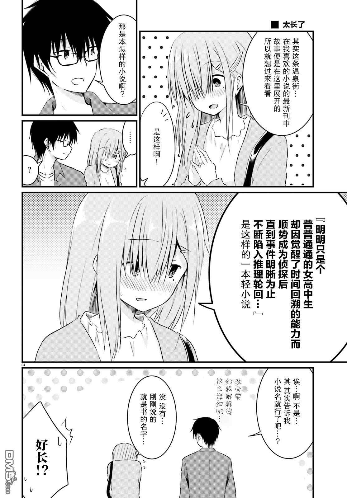 容易害羞的妻子与新婚生活的开始第7话