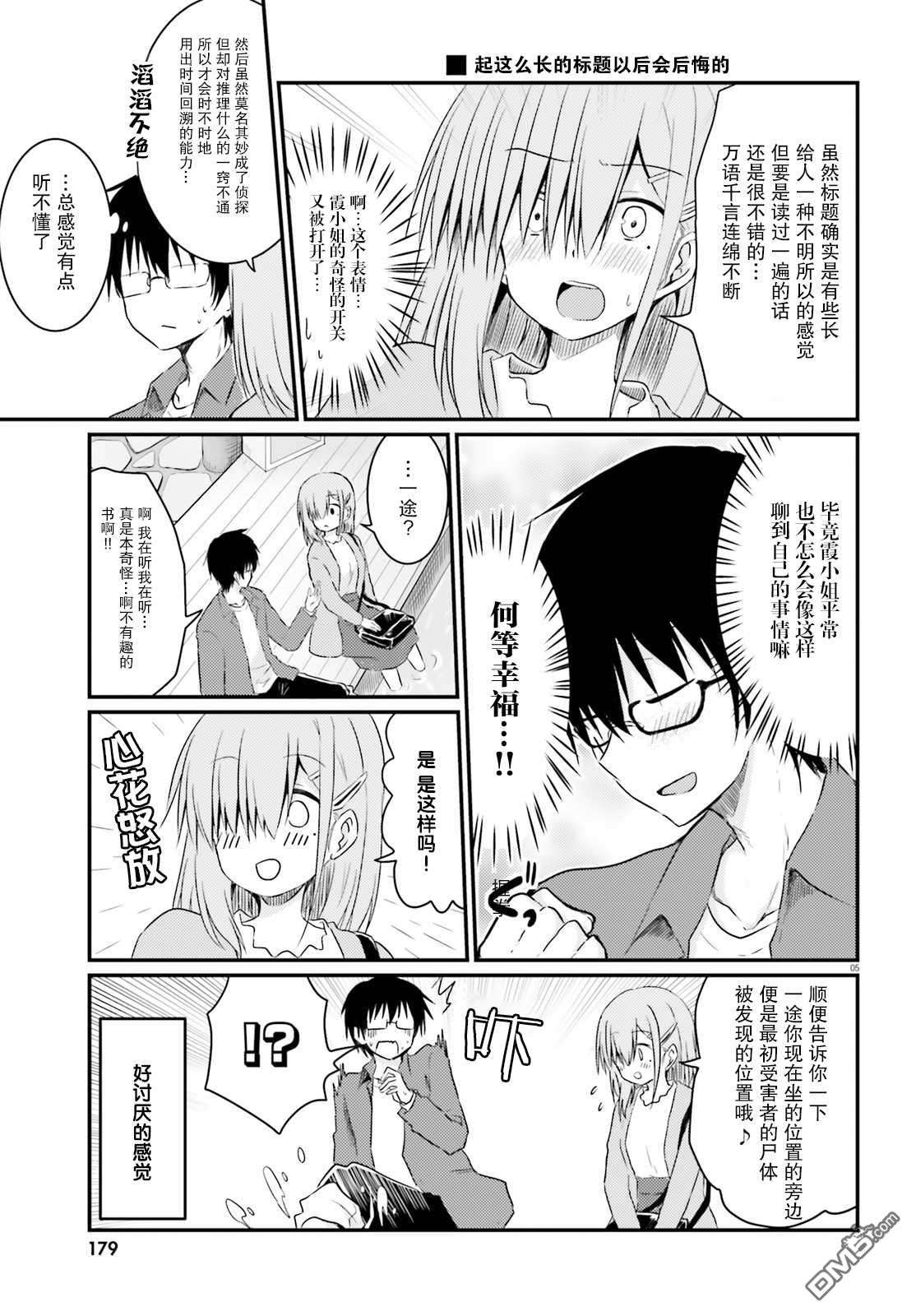 容易害羞的妻子与新婚生活的开始第7话