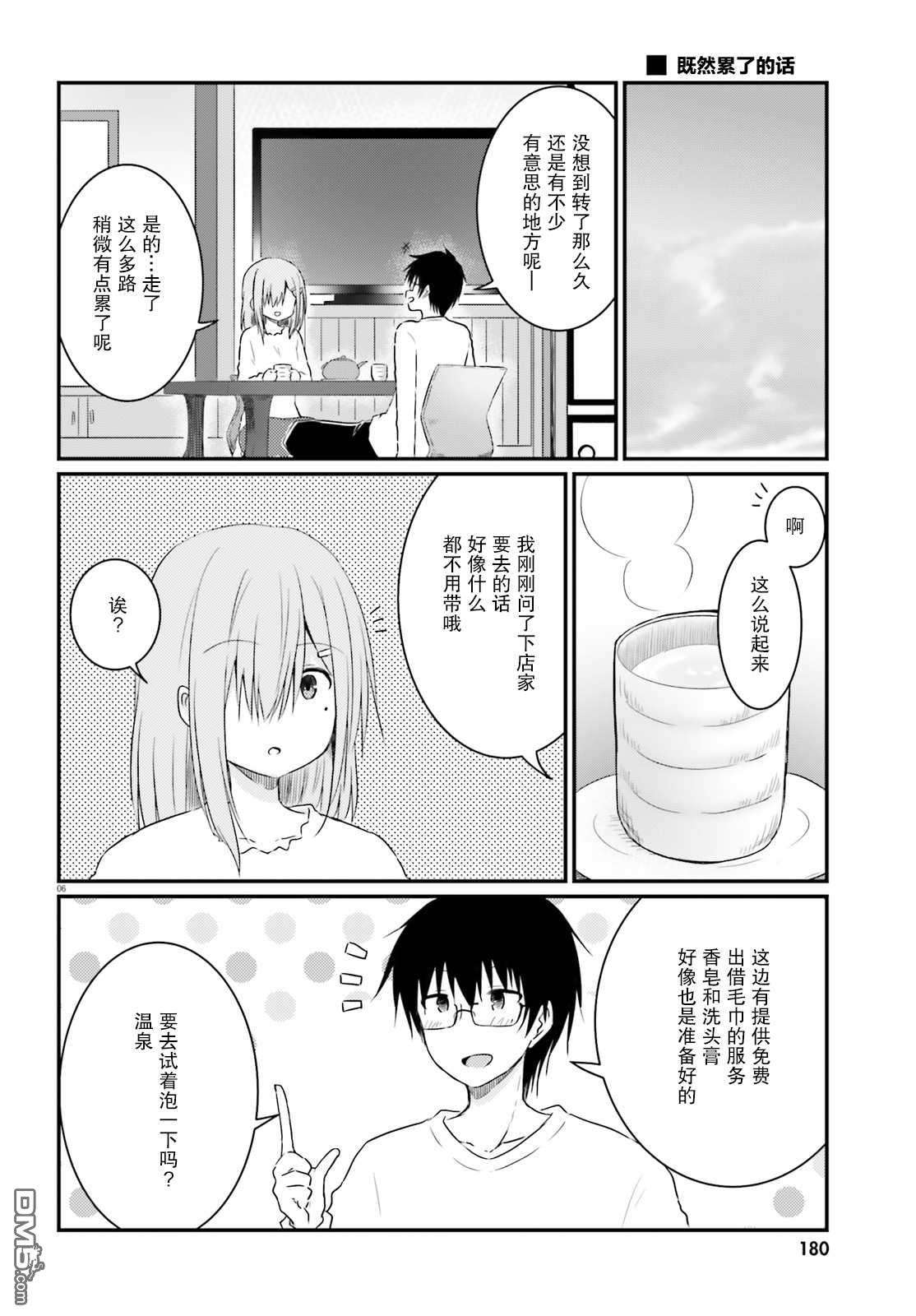 容易害羞的妻子与新婚生活的开始第7话