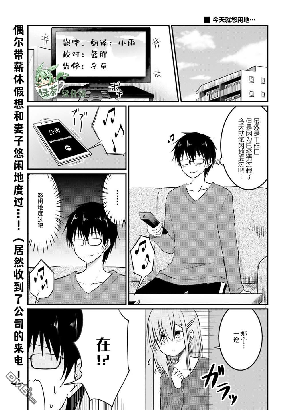 容易害羞的妻子与新婚生活的开始第9话
