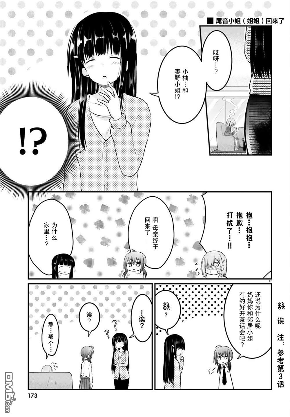 容易害羞的妻子与新婚生活的开始第9话