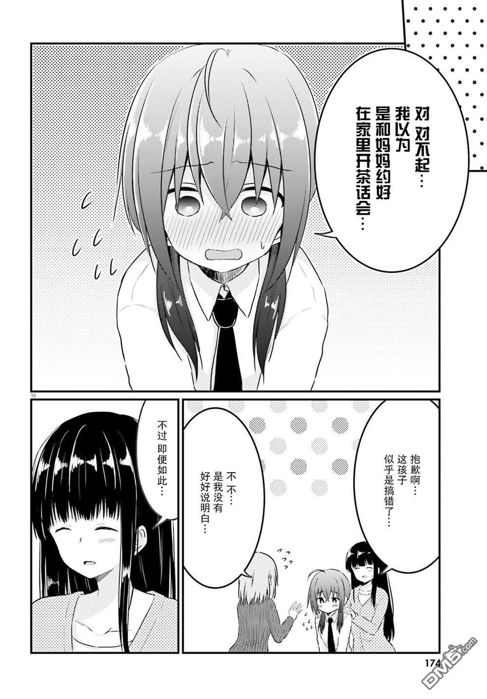 容易害羞的妻子与新婚生活的开始第9话