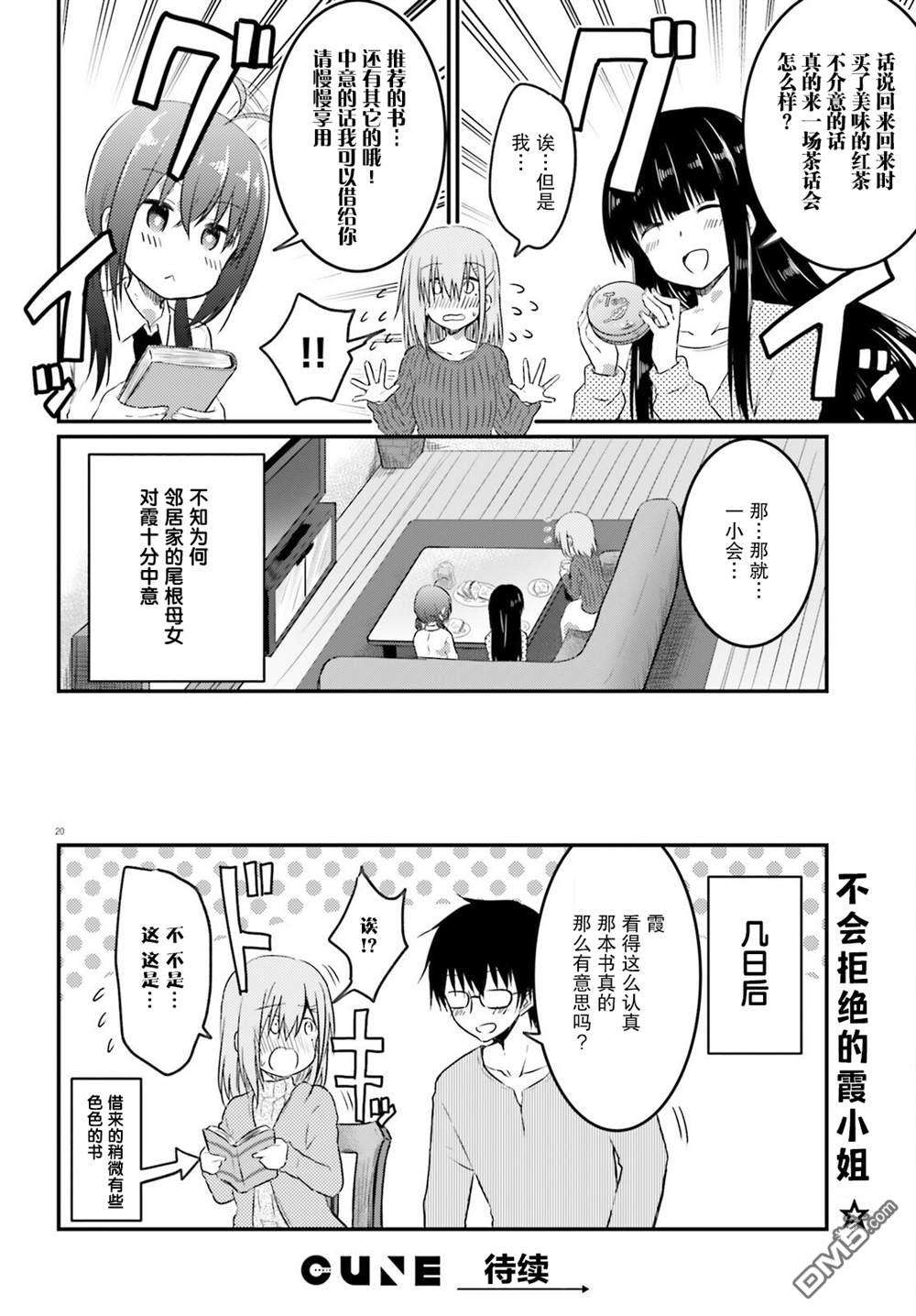 容易害羞的妻子与新婚生活的开始第9话