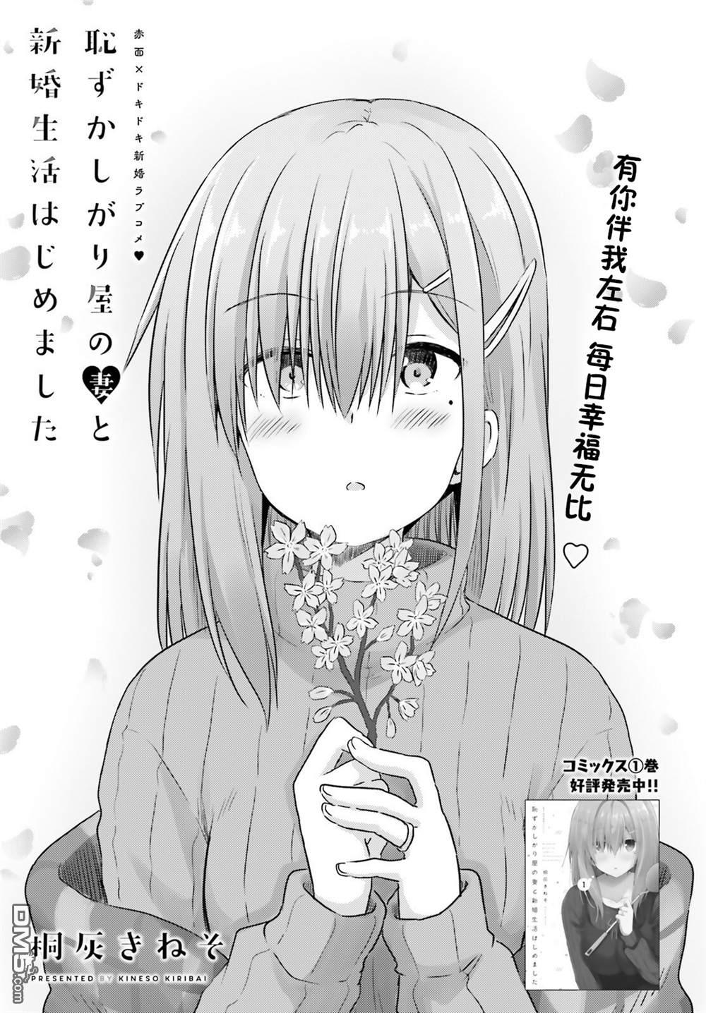 容易害羞的妻子与新婚生活的开始第9话