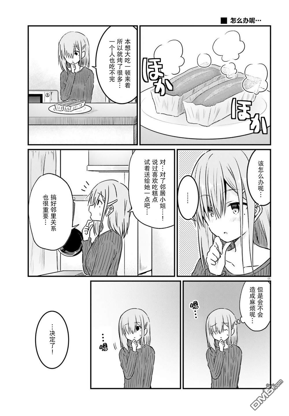 容易害羞的妻子与新婚生活的开始第9话