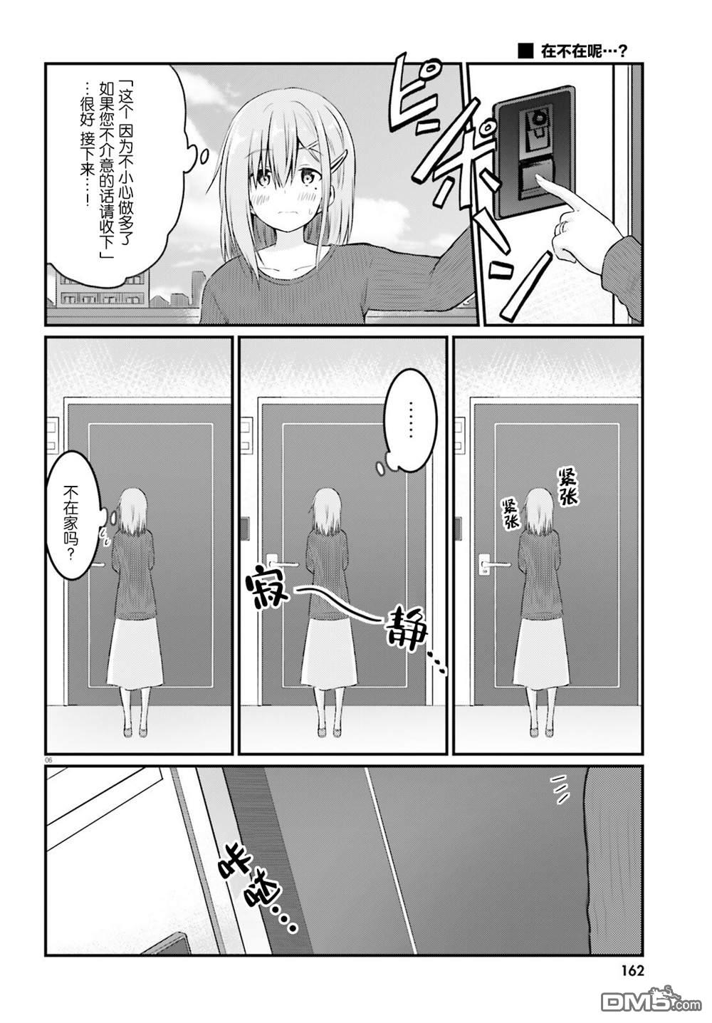 容易害羞的妻子与新婚生活的开始第9话