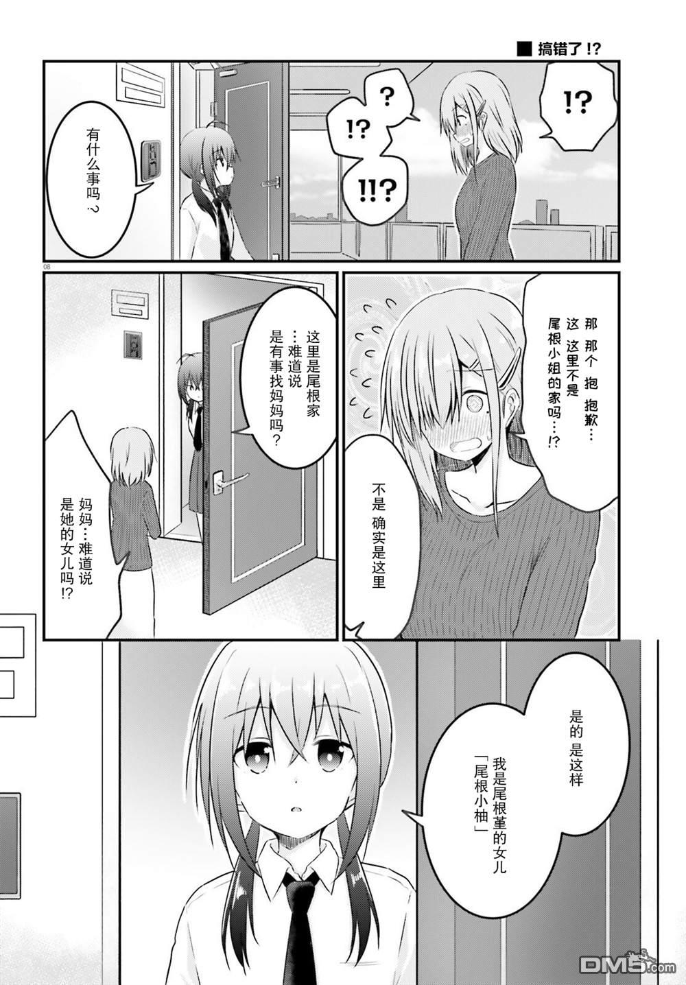 容易害羞的妻子与新婚生活的开始第9话