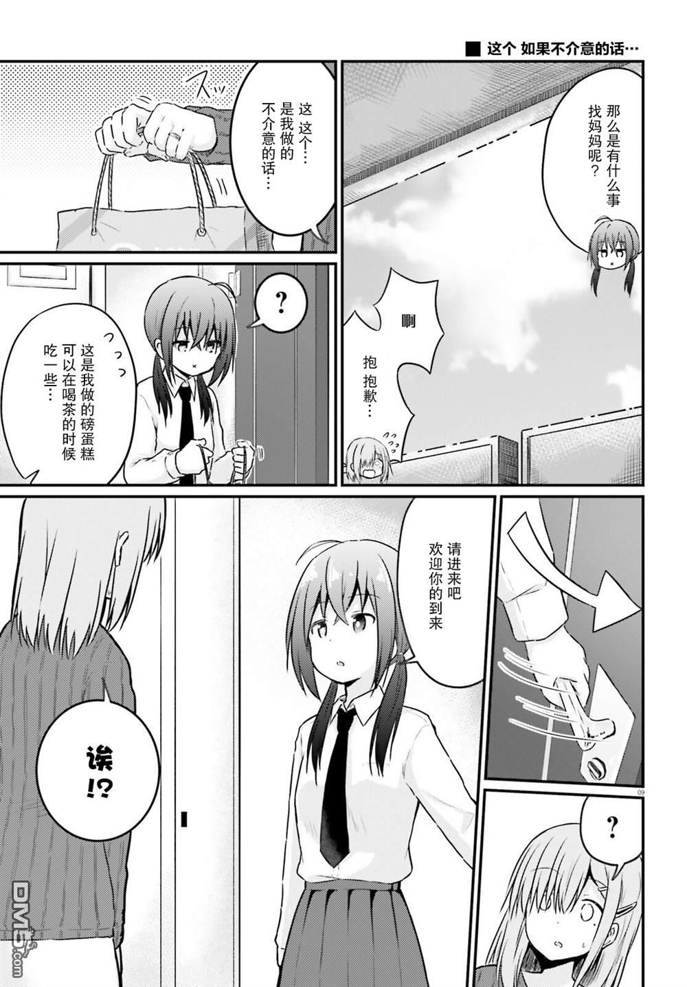 容易害羞的妻子与新婚生活的开始第9话
