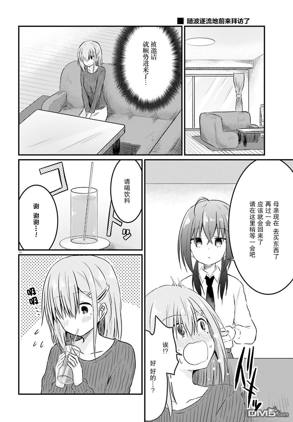 容易害羞的妻子与新婚生活的开始第9话