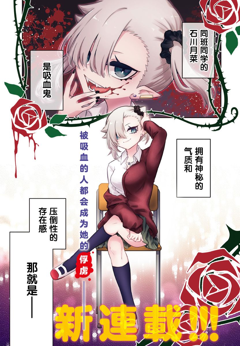 超萌吸血鬼不能好好吸血第01话