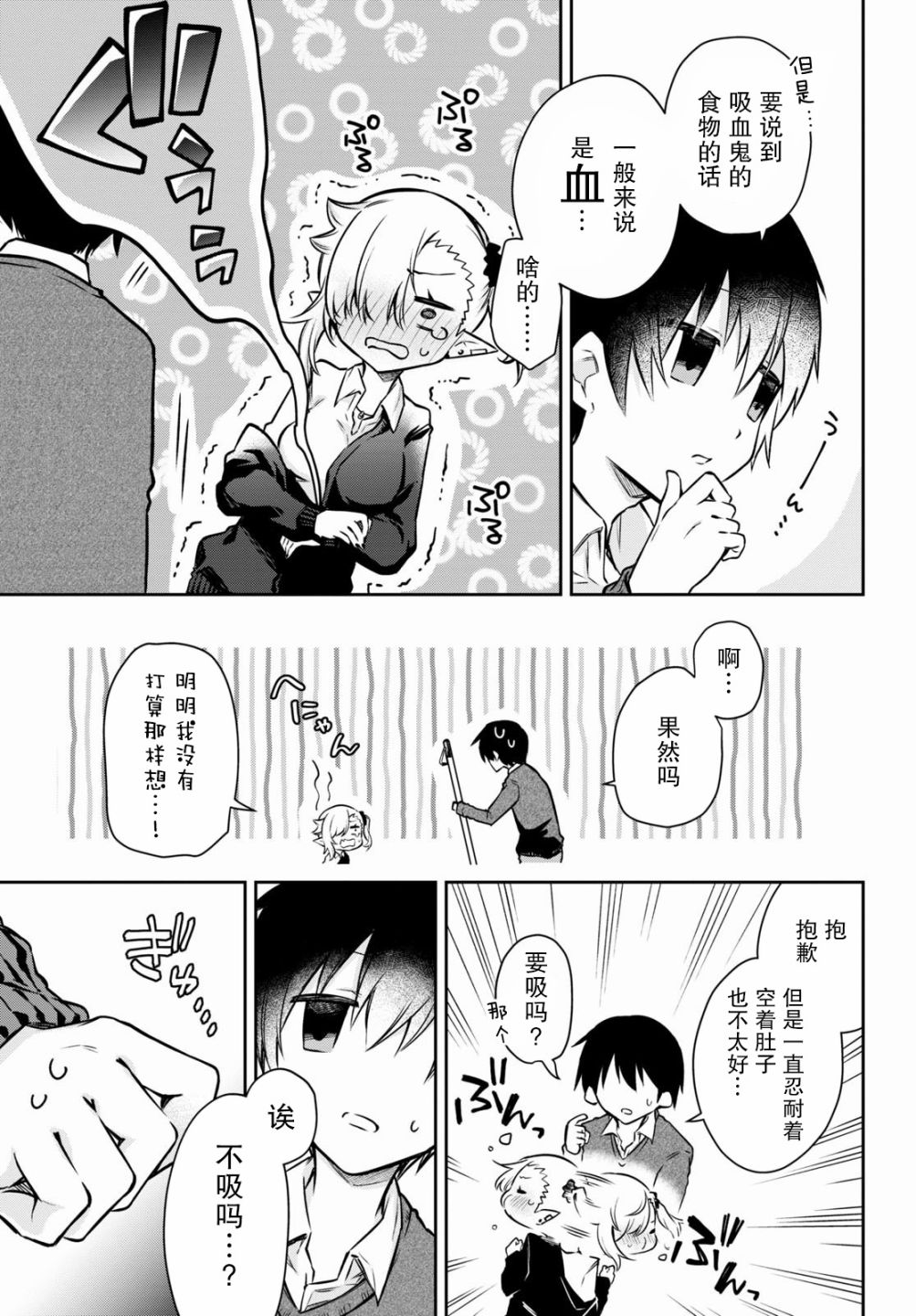 超萌吸血鬼不能好好吸血第01话