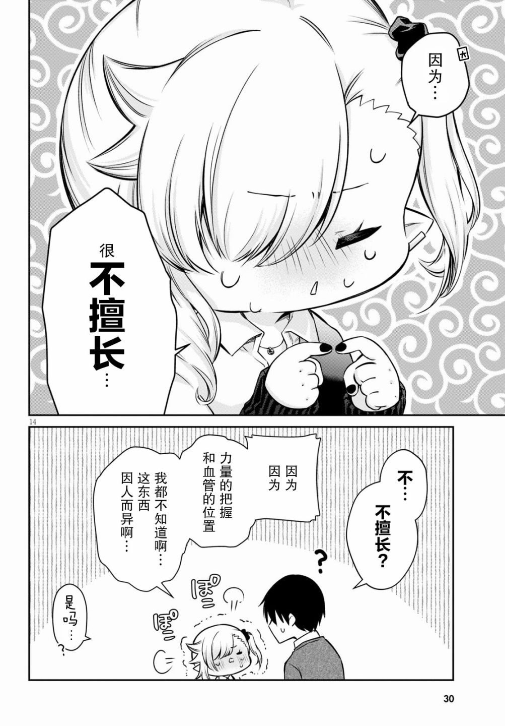 超萌吸血鬼不能好好吸血第01话