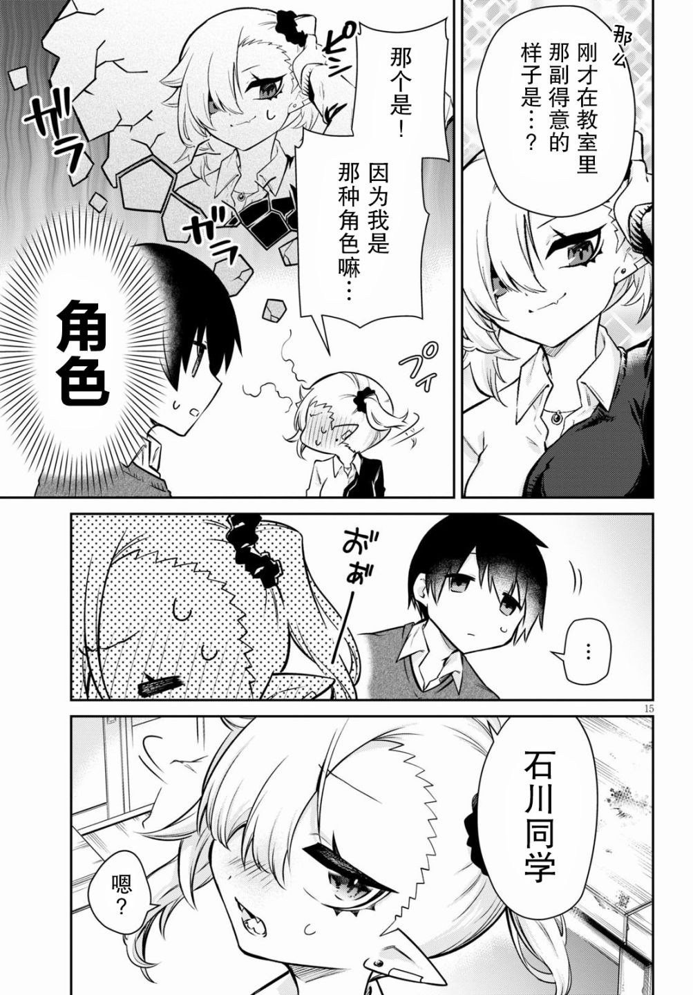 超萌吸血鬼不能好好吸血第01话