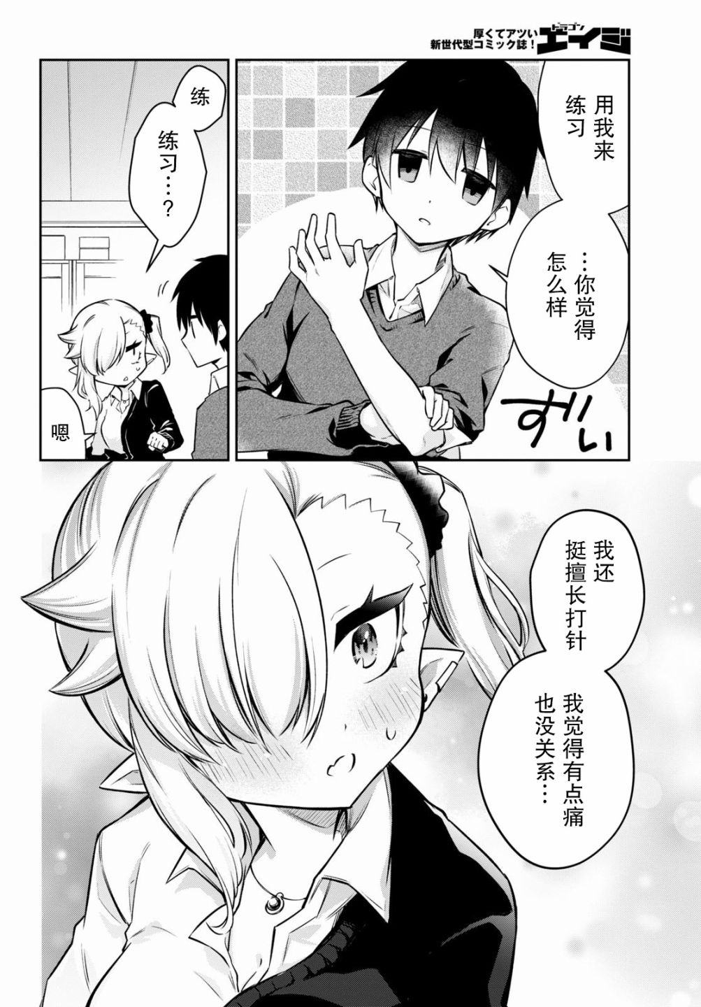 超萌吸血鬼不能好好吸血第01话