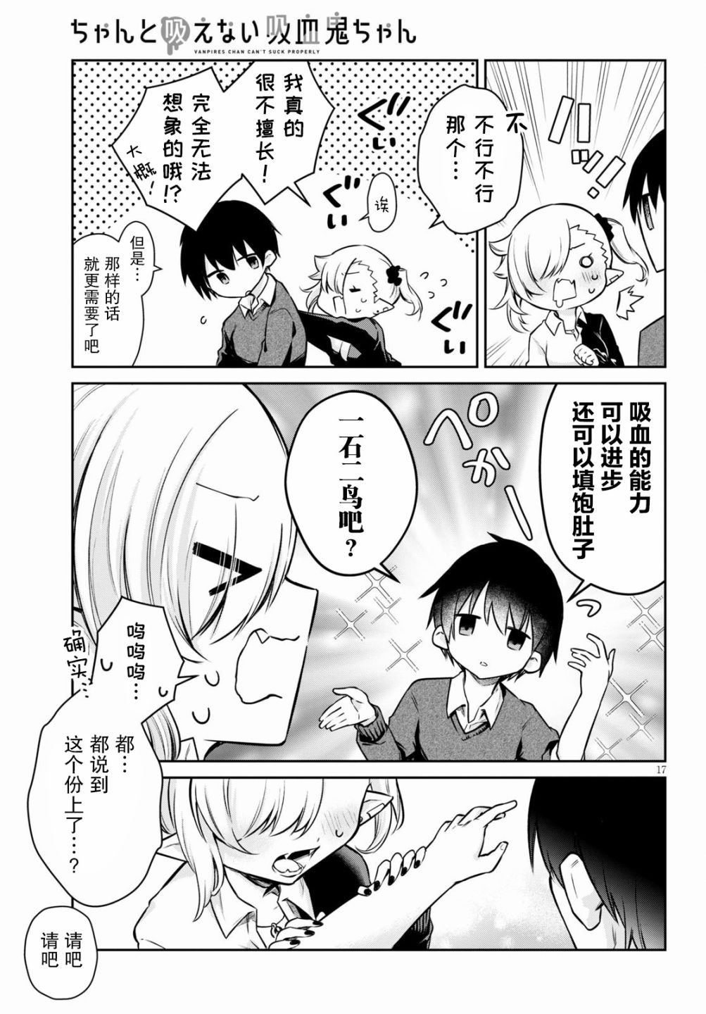 超萌吸血鬼不能好好吸血第01话
